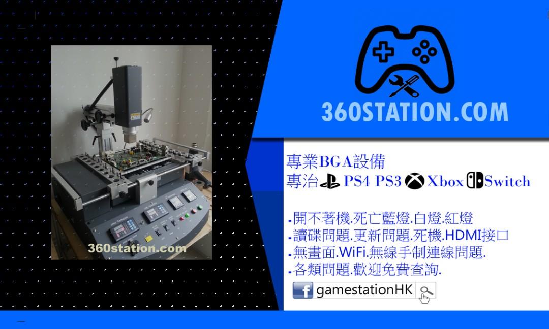 專業維修中心ps4 Ps5 Ps3 Xbox One X S Xbox 360 Switch Ps4 藍燈白燈彈碟過熱關機連不了手制卡安全模式卡更新錯誤碼長藍燈 專業維修中心ps4 Ps5 Ps3 Xbox One X S Xbox 360 Switch Ps4 藍燈白燈彈碟過熱關機連不了手制卡安全模式卡更新錯誤碼長藍燈