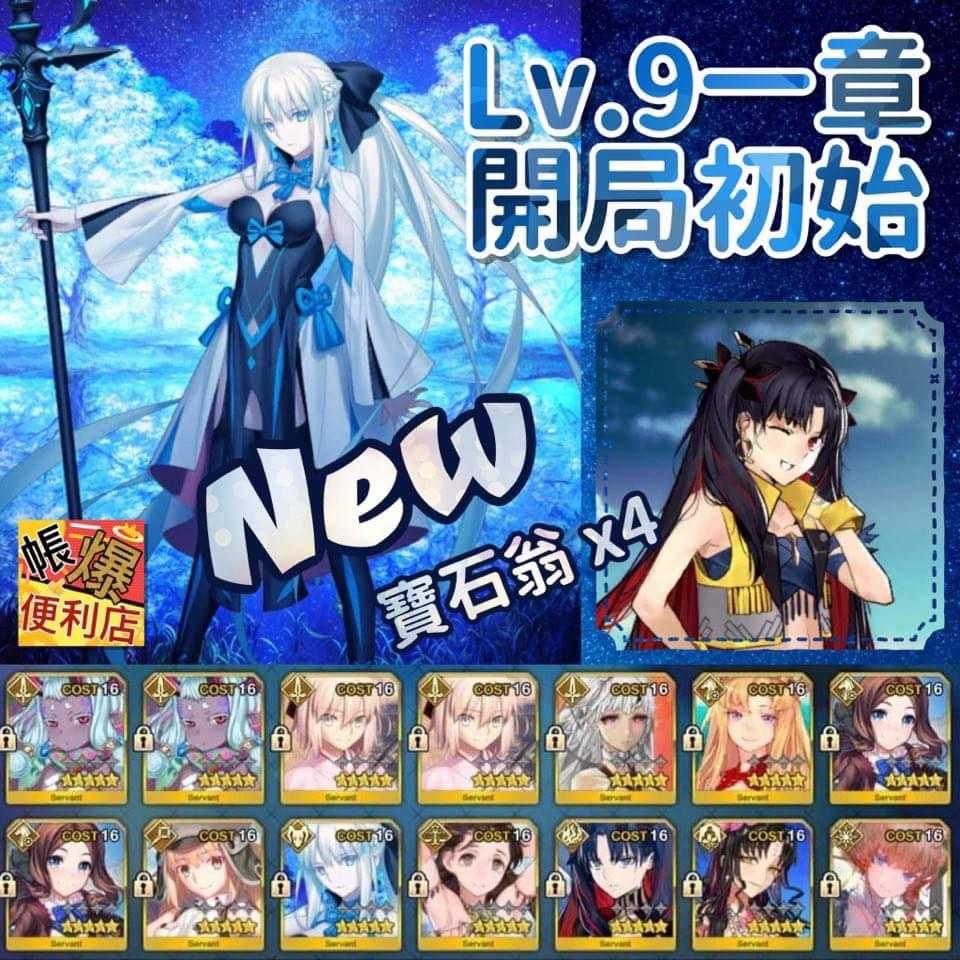 Fgo604 寶二伊吹沖田文西lily 11 14 Ssr 最新限定saber臉摩根 最高分打手仇凜sss術傻輔助 寶二 幼文西沖田泳裝殺生院沖田大王 優質禮裝四寶石翁 Lv 9一章開局初始