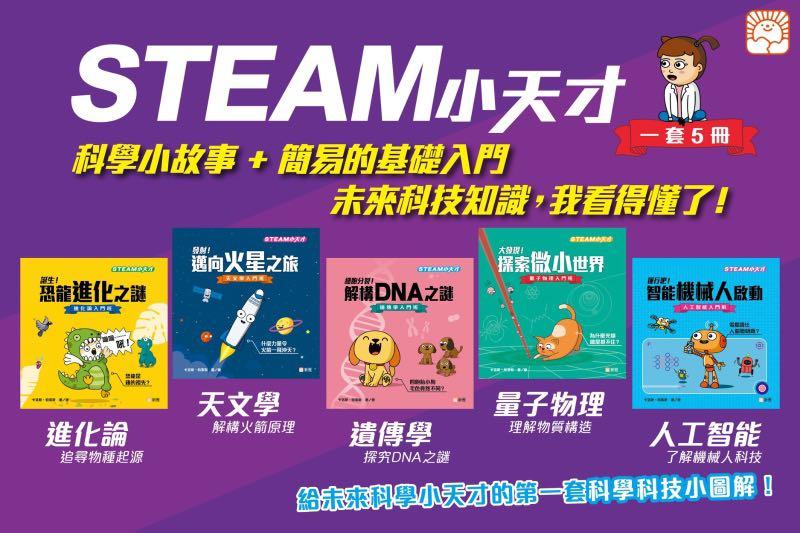 Steam小天才 系列 書本 文具 小朋友書 Carousell