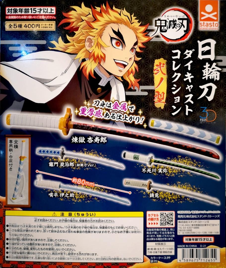 Yung108 餘少量全新現貨日版全5款鬼滅之刃金屬日輪刀vol 2 煉獄杏壽郎不死川實彌炭治郎錆兔嘴平伊之助炎柱風柱