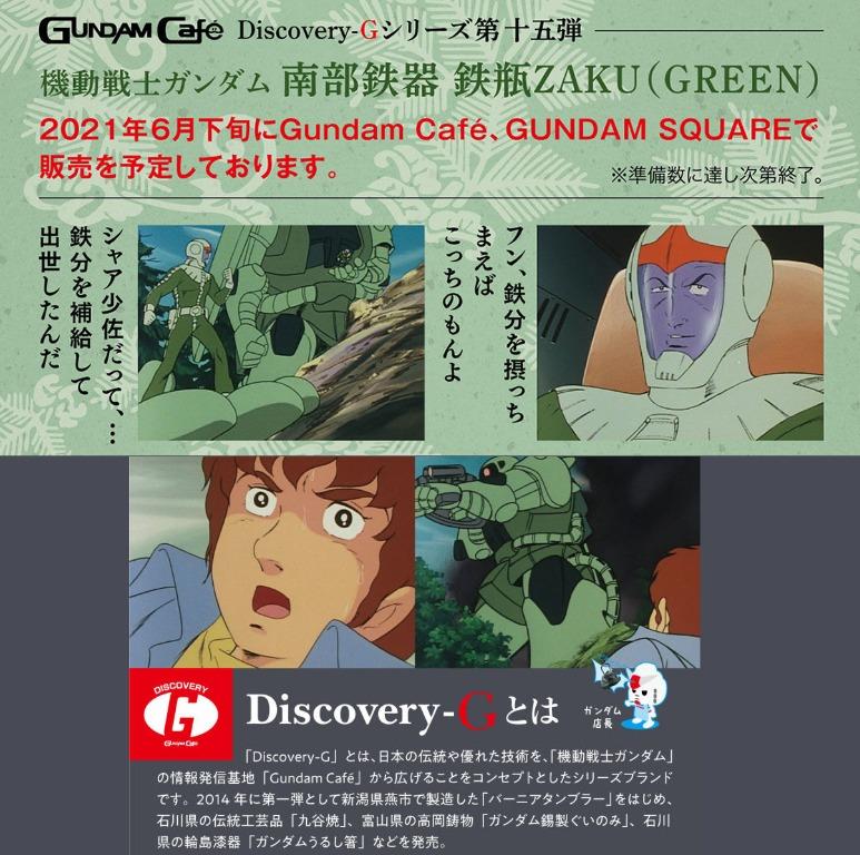 🇯🇵日本直送🇯🇵 🇯🇵 日本製🇯🇵 #1134 GUNDAM Café 「Discovery-G