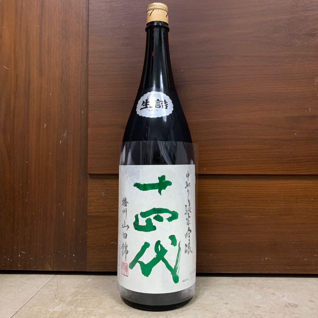 十四代 中取り純米吟醸 播州山田錦 - 日本酒