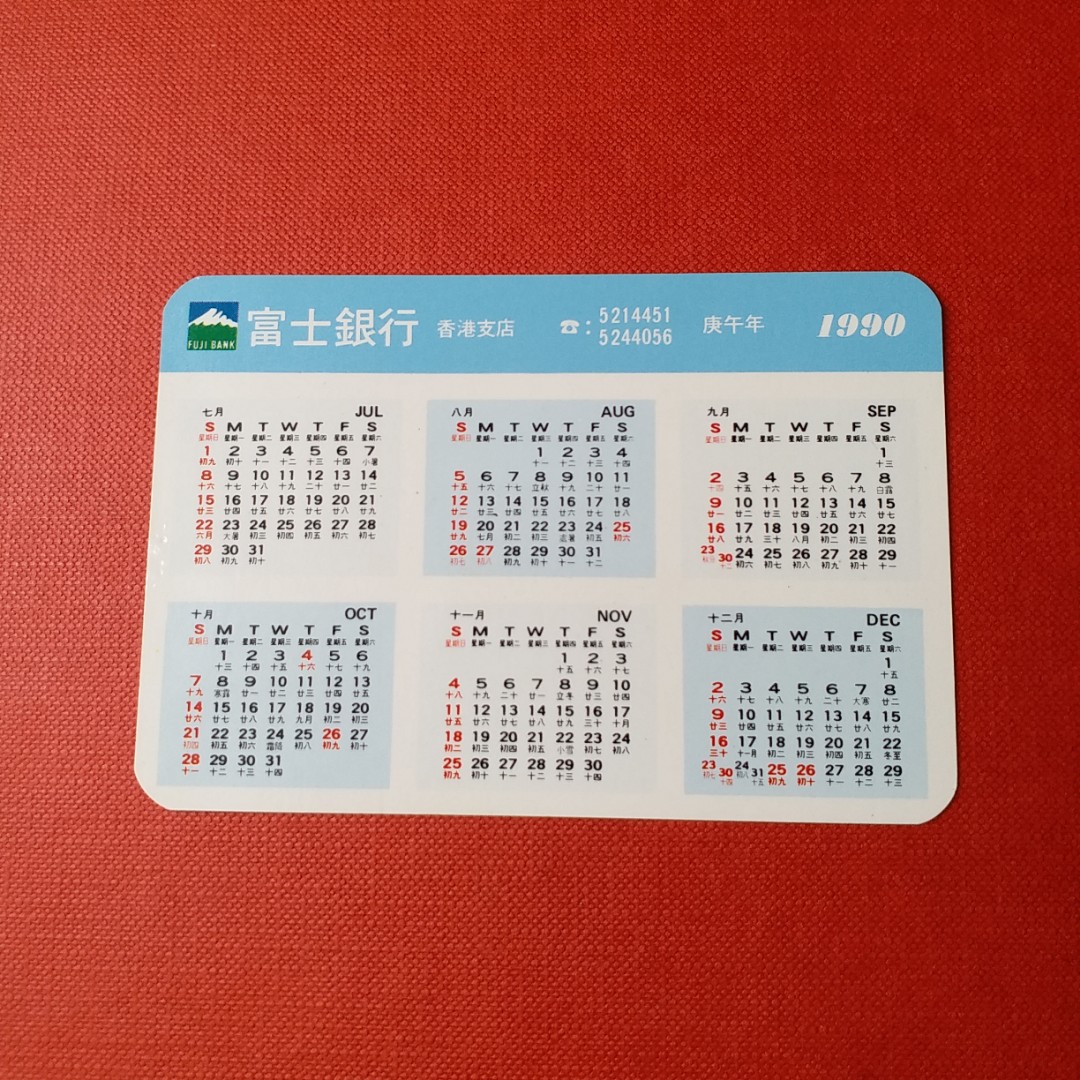 1990 Fuji Bank 富士銀行年曆咭 古董收藏 古董收藏 Carousell