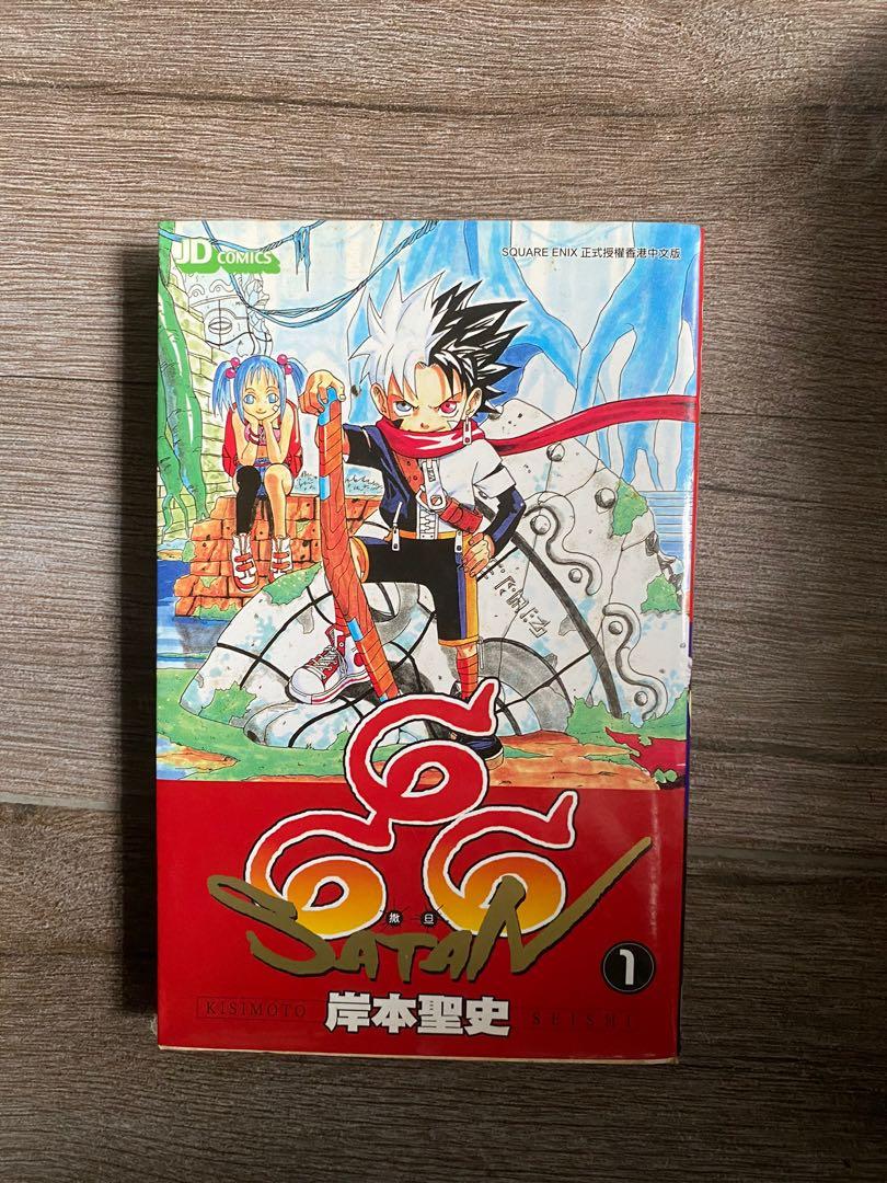 漫畫666撒旦第1 17本 書本 文具 漫畫 Carousell 漫畫666撒旦第1 17本 書本 文具 漫畫 Carousell