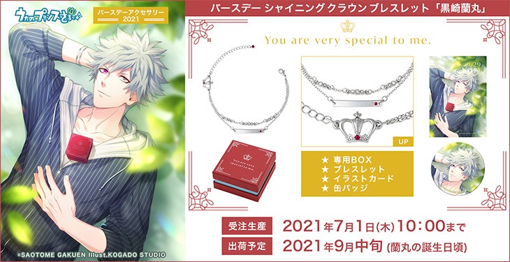 預訂 單購 歌之王子殿下蘭丸21年度生日飾物 預購 Carousell