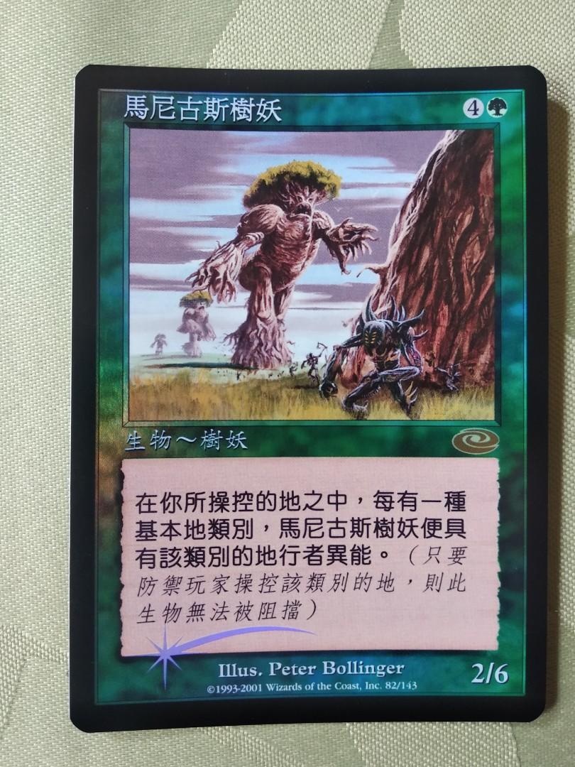 馬尼古斯樹妖 Magic The Gathering 閃卡魔法風雲會 万智牌 Mtg 玩具 遊戲類 Board Games Cards Carousell