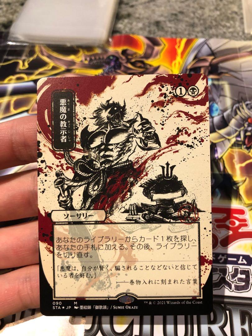 MTG etched foil jap AA Demonic tutor strixhaven mystical archive magic