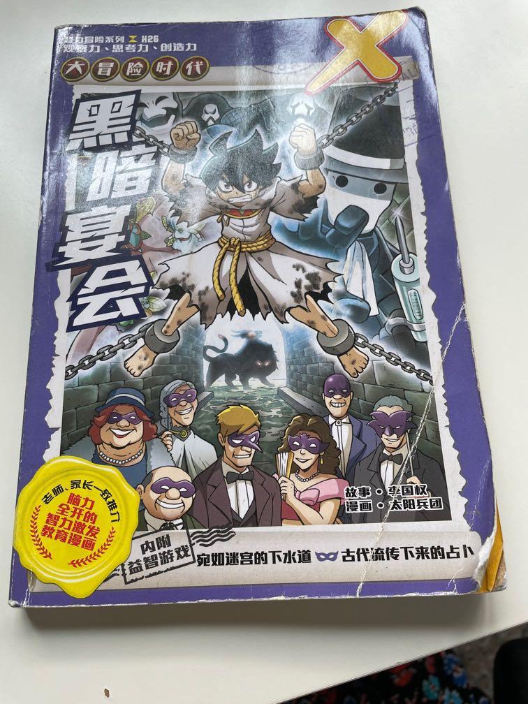 The Golden Age Of Adventures H26 Chinese Version Hobbies Toys Books Magazines Comics Manga On Carousell