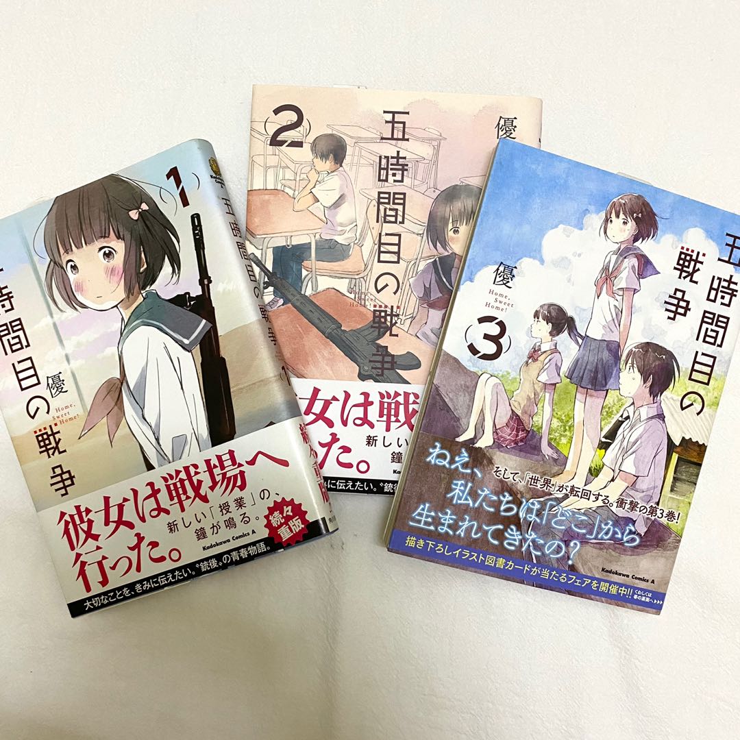 五時間目の戦争 1 3 By 優 Books Stationery Comics Manga On Carousell 五時間目の戦争 1 3 By 優 Books Stationery Comics Manga On Carousell