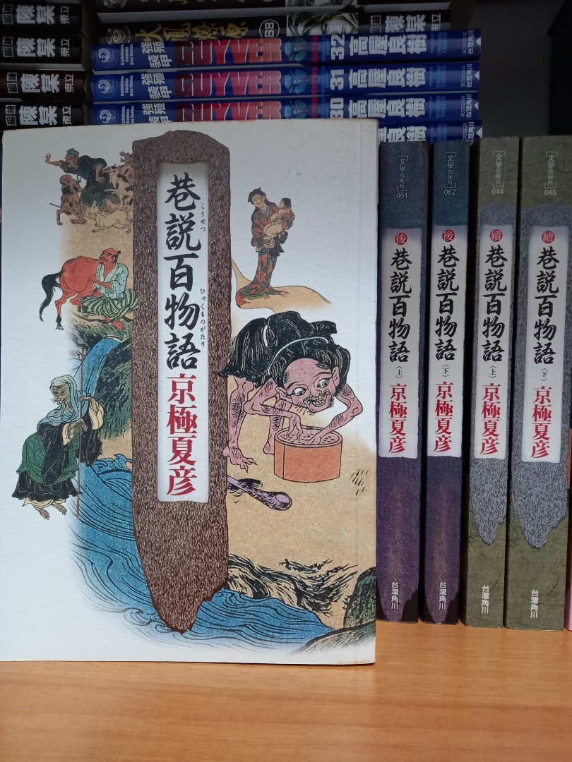 京極夏彥 巷說百物語 系列共5册 興趣及遊戲 書本 文具 小朋友書 Carousell