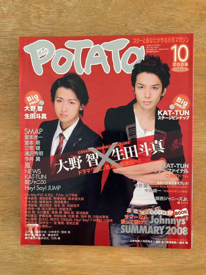 嵐大野智生田斗真potato 魔王時期 日本明星 Carousell 嵐大野智生田斗真potato 魔王時期 日本明星 Carousell