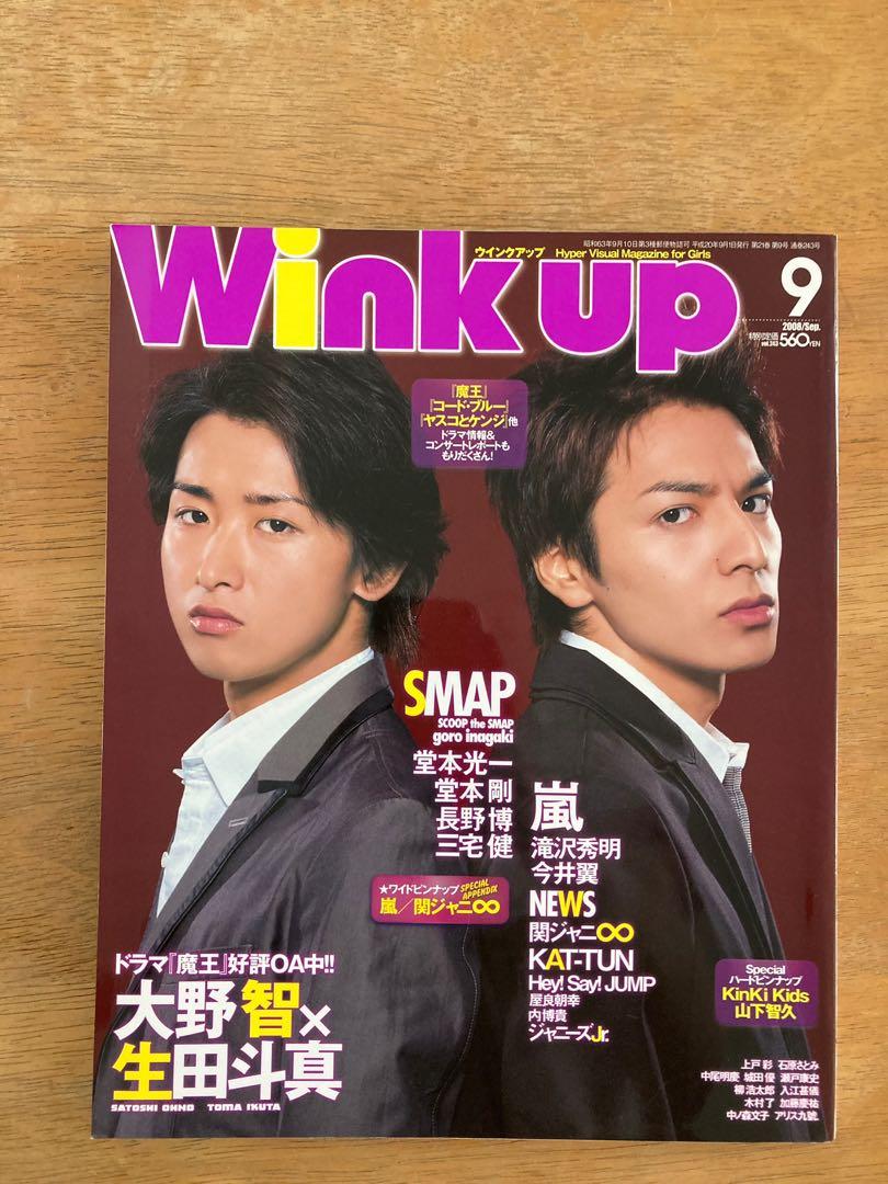 嵐大野智生田斗真wink Up 魔王時期 日本明星 Carousell 嵐大野智生田斗真wink Up 魔王時期 日本明星 Carousell