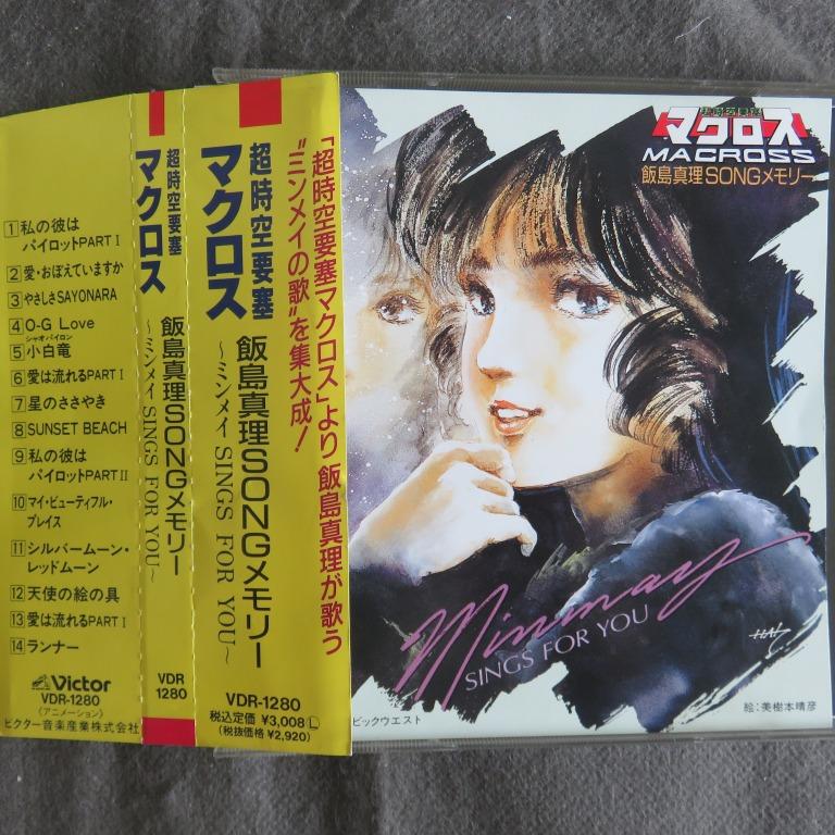 美樹本晴彦．超時空要塞マクロスMACROSS．飯島真理SONG 動画原聲歌精選