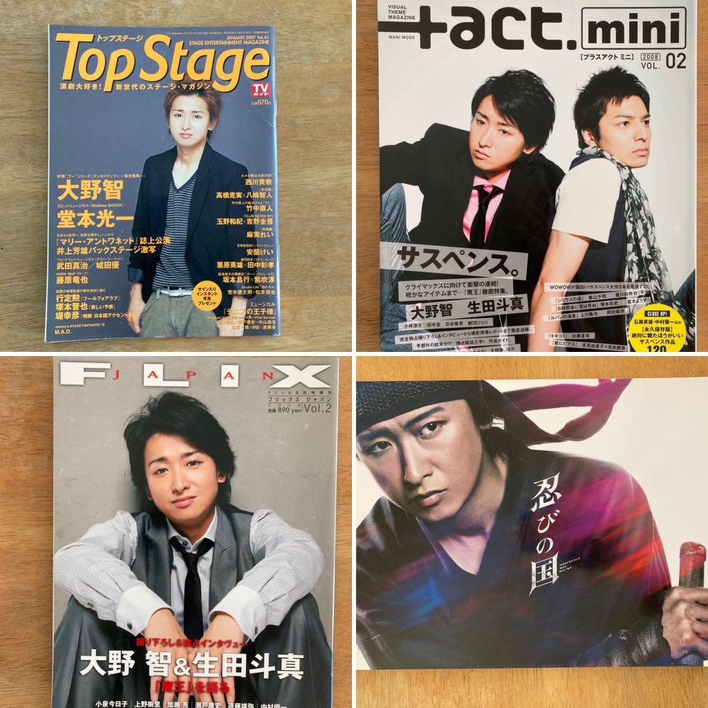 嵐arashi 大野智生田斗真魔王時期雜誌電影場刊 日本明星 Carousell 嵐arashi 大野智生田斗真魔王時期雜誌電影場刊 日本明星 Carousell