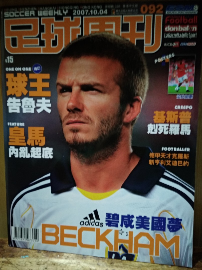 足球周刊 football weekly, 興趣及遊戲, 書本 & 文具, 雜誌及其他 Carousell