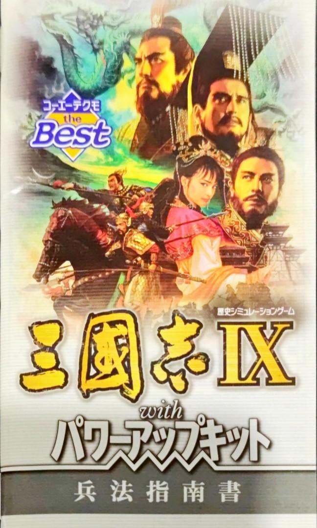 PSP 三國志IX with パワーアップキット - ゲーム