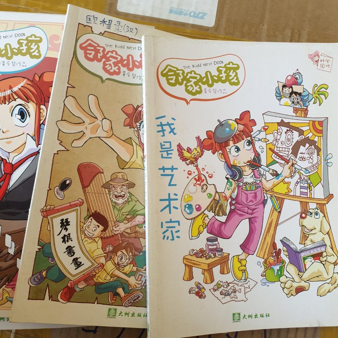 7 14岁 邻家小孩 教育漫画 Books Stationery Books On Carousell