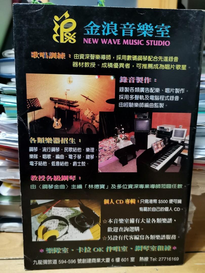 90年代～歌書(勁歌金曲98)封面beyond, 興趣及遊戲, 音樂、樂器& 配件, 音樂與媒體- CD 及DVD - Carousell