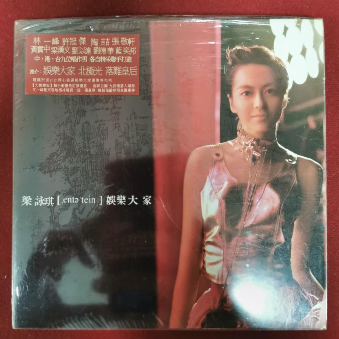 95％new 梁詠琪娛樂大家專輯cd / 2004年粵語大碟齊件附Gigi