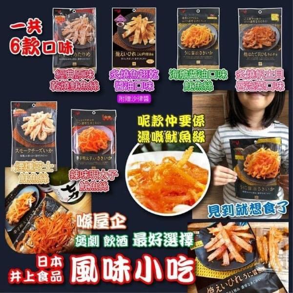 日本井上食品人氣風味小吃, 嘢食 嘢飲, 包裝食物即食食物- Carousell