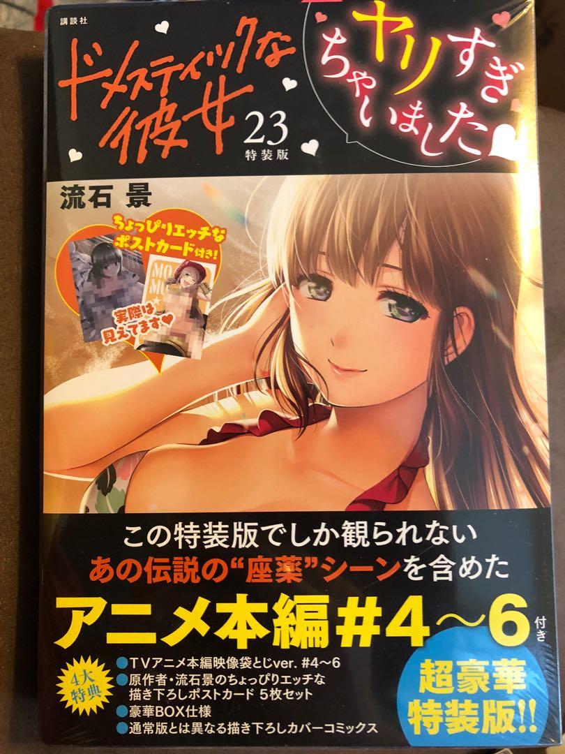 家有女友特裝版日版漫畫22 23 ドメスティックな彼女流石景內田真禮内田真礼日笠陽子八代拓動畫日文 興趣及遊戲 書本 文具 漫畫