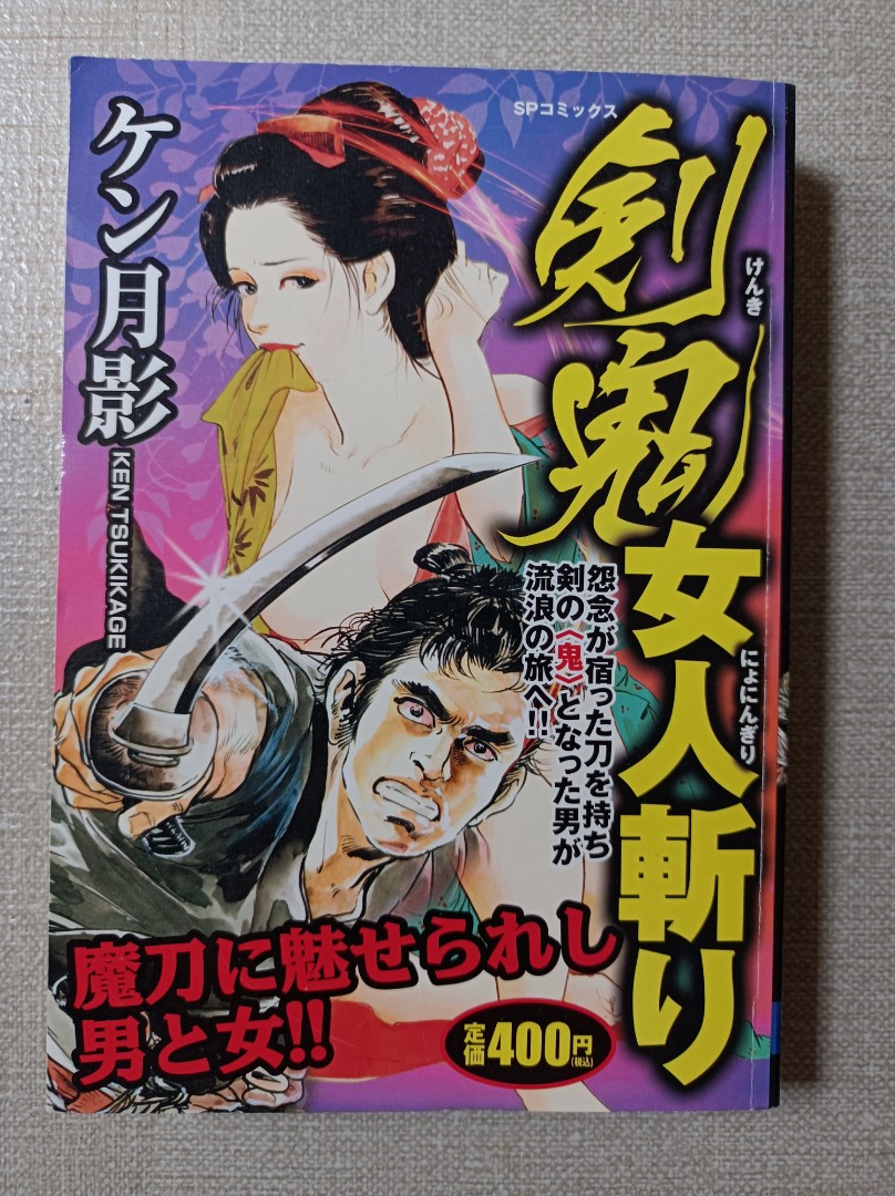 月影健劍鬼女人斬kent Tsukikage 書本 文具 漫畫 Carousell 月影健劍鬼女人斬kent Tsukikage 書本 文具 漫畫 Carousell