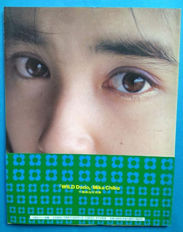 コリアグランドセール 2025 興趣及遊戲, Sony原裝日文版, CBS 寫真集1989 Dado WILD Chiba 千葉美加Mika 收藏品及紀念品, Carousell  明星周邊- その他