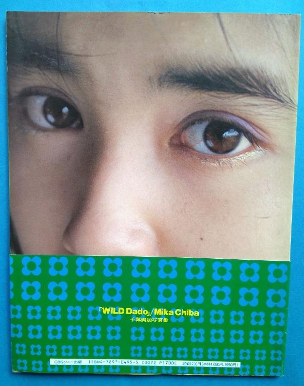 千葉美加Mika Chiba WILD Dado 寫真集1989 CBS Sony原裝日文版, 興趣及 