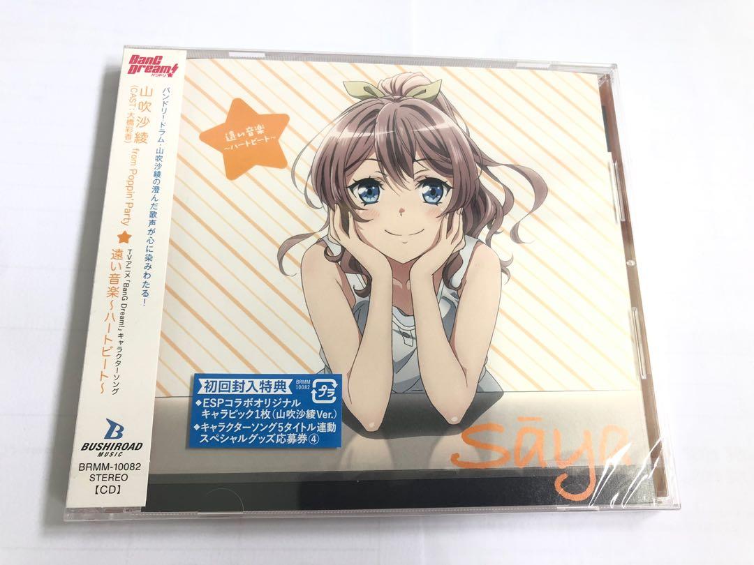山吹沙綾solo Cd Poppin Party Bang Dream 少女樂團派對saya 大橋彩香聲優 音樂樂器 配件 Cd S Dvd S Other Media Carousell 山吹沙綾solo Cd Poppin Party Bang Dream 少女樂團派對saya 大橋彩香聲優 音樂樂器 配件 Cd S Dvd S Other Media Carousell