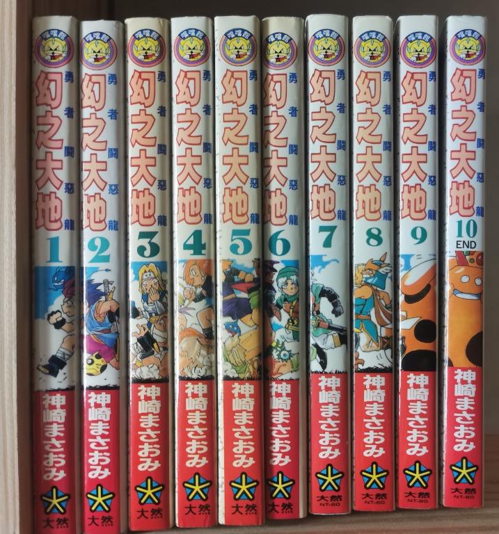 Chinese Manga 漫画幻之大地1 10 全 Dr 10 Only Hobbies Toys Books Magazines Comics Manga On Carousell