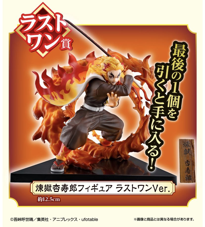 Ichiban Kuji (B Prize): Kimetsu no Yaiba ~Fumetsu no Kizuna~ - Rengoku  Kyoujurou