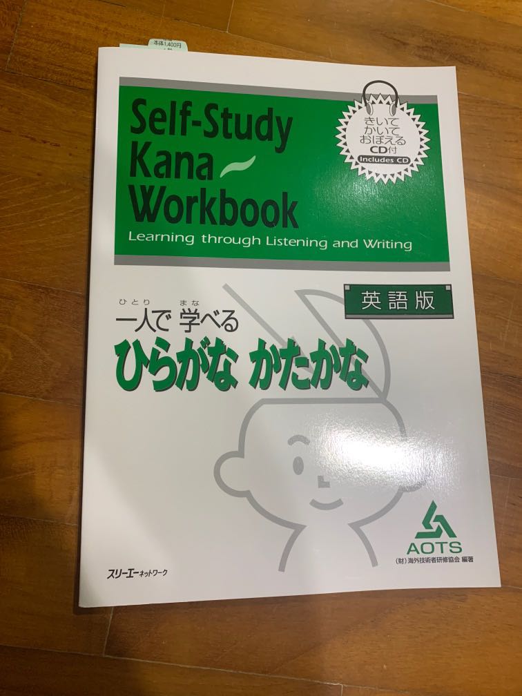 Self study Kana Workbook, Hobbies & Toys, Books & Magazines, Textbooks