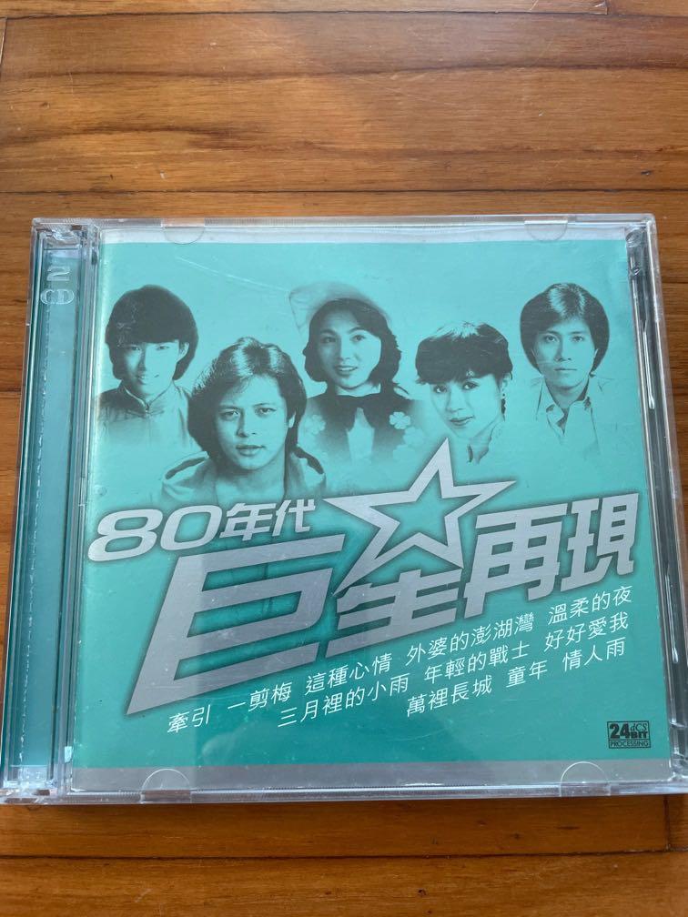 80年代巨星再現 2 Cd Hobbies Toys Music Media Cds Dvds On Carousell