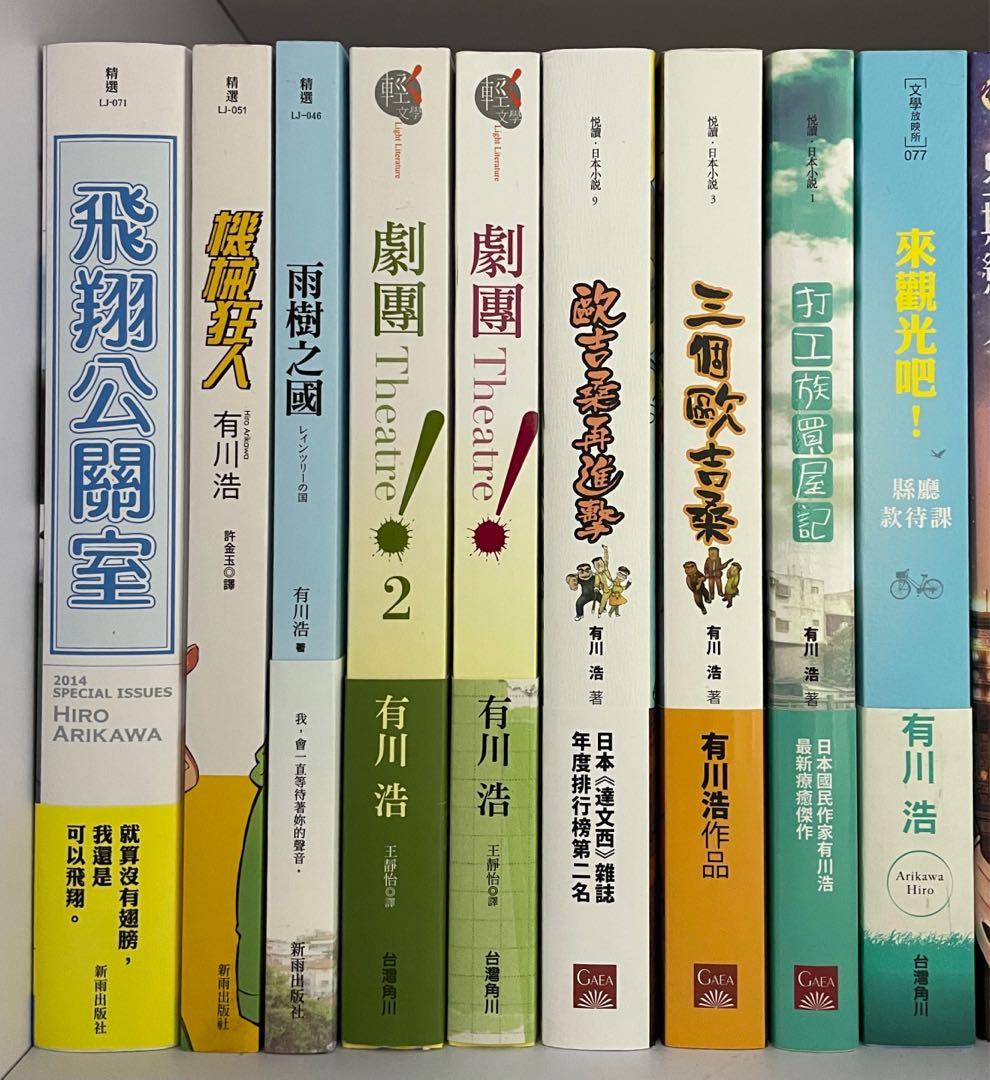 有川浩小說 興趣及遊戲 書本 文具 書本及雜誌 宗教書藉 Carousell