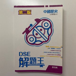 （分類：）位於 。 由 hkdse_notes_sell 提交（商品編號 1094445470，圖片 1）。簡介： 。