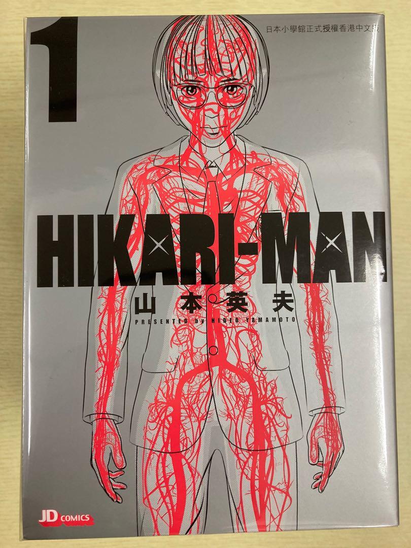 Hikari Man 山本英夫 興趣及遊戲 書本 文具 漫畫 Carousell