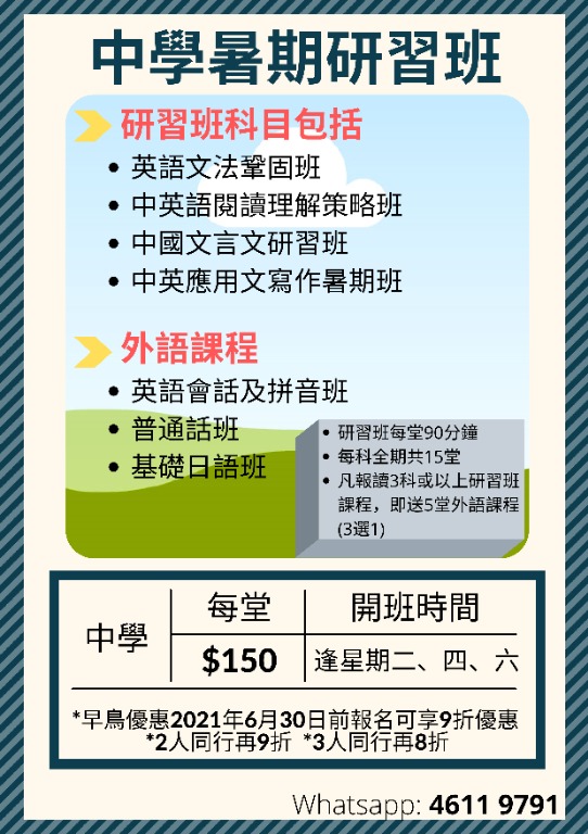 中學暑期研習班 送5堂外語 4大優惠 教科書 Carousell