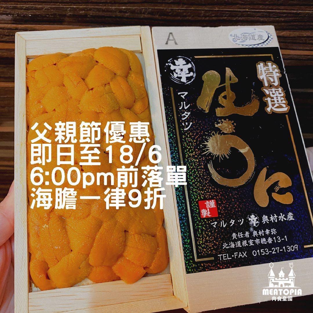 北海道馬糞海膽on Carousell 北海道馬糞海膽on Carousell