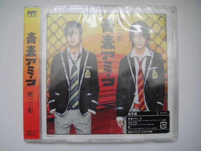 修二と彰 山下智久 龜梨和也 青春アミーゴcd 通常盤 日本版 附側紙歌詞及包裝sticker Kat Tun News Gym 音樂樂器 配件 Cd S Dvd S