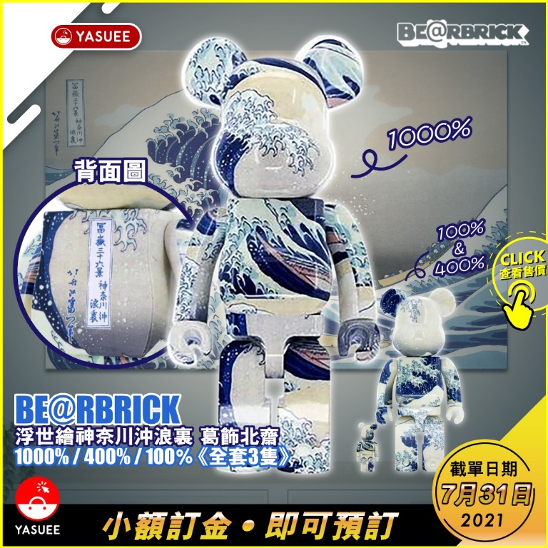 預訂] Medicom Be@rBrick BearBrick 浮世繪神奈川沖浪裏葛飾北齋1000 