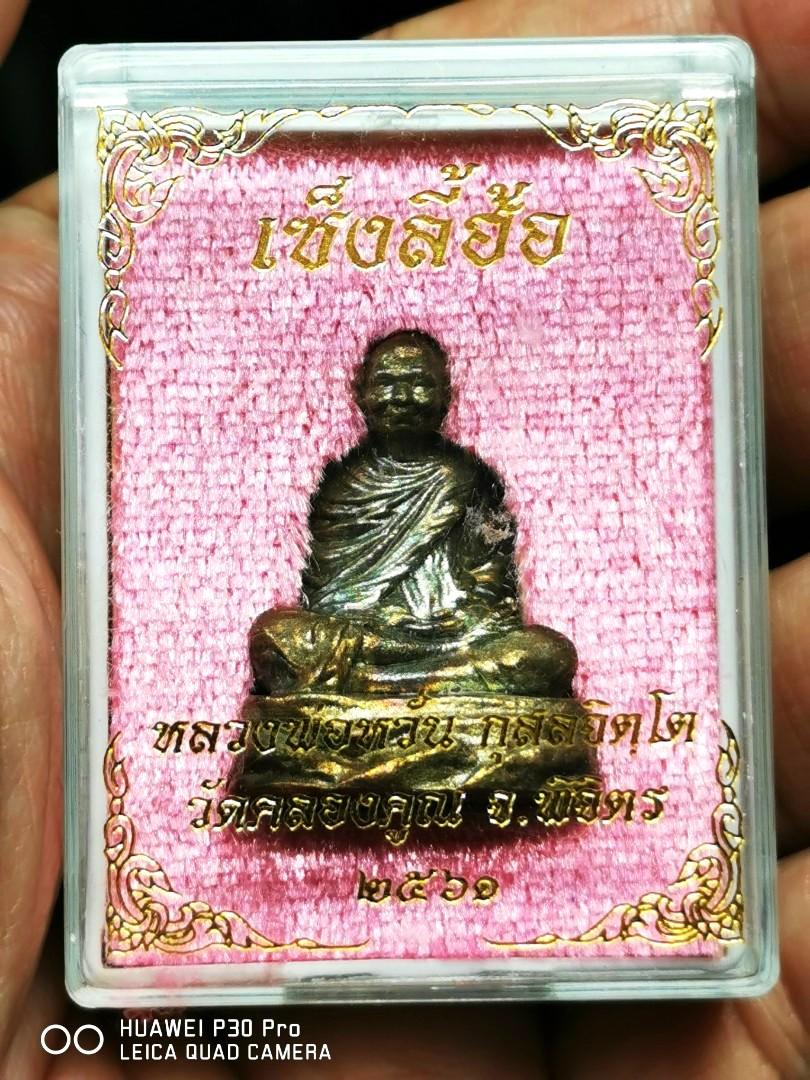 LP Wan Loop Lor (自身牌), Hobbies & Toys, Memorabilia & Collectibles ...