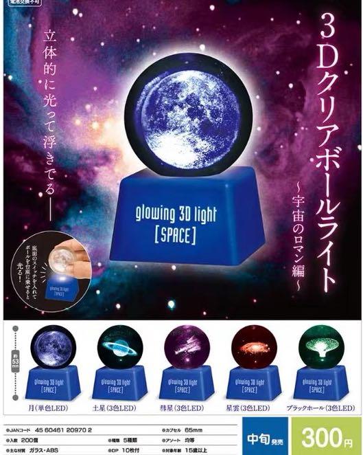 全5款日版可散買 宇宙星球月火星土星地球galaxy 銀河水晶球玻璃球扭蛋 興趣及遊戲 玩具 遊戲類 Carousell