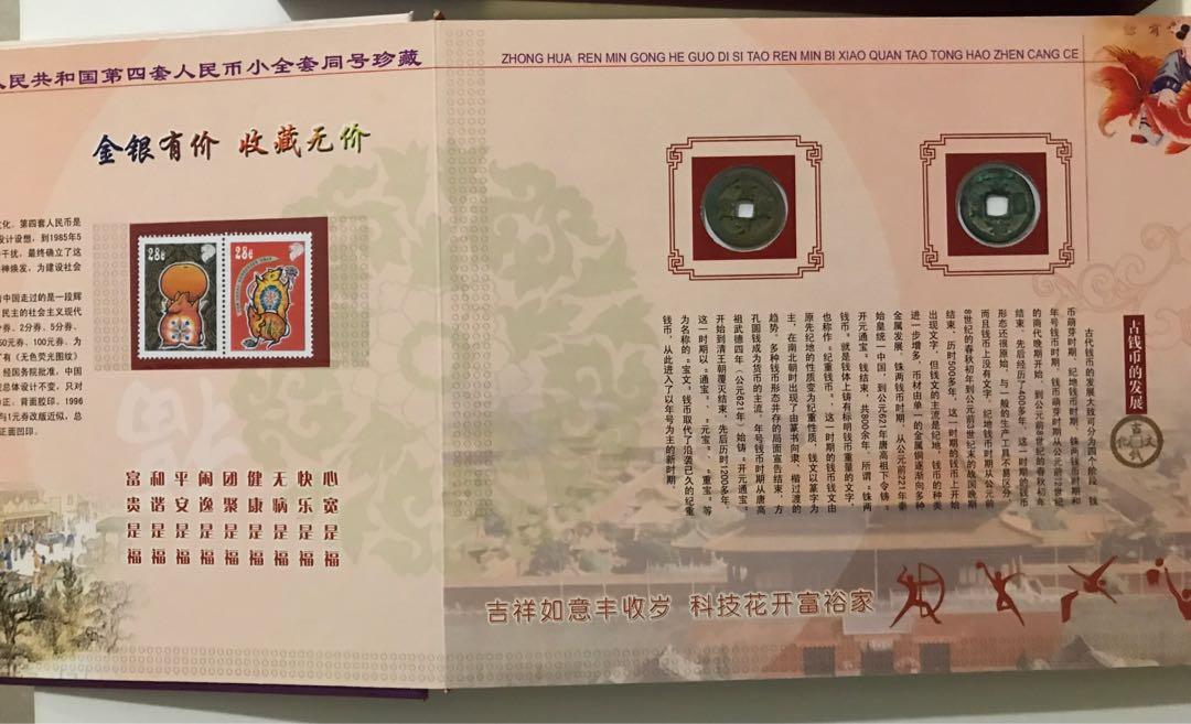 限定1冊値下げ❗️中国 第四套人民幣同号鈔珍藏册 後ろ三桁同じ番号 