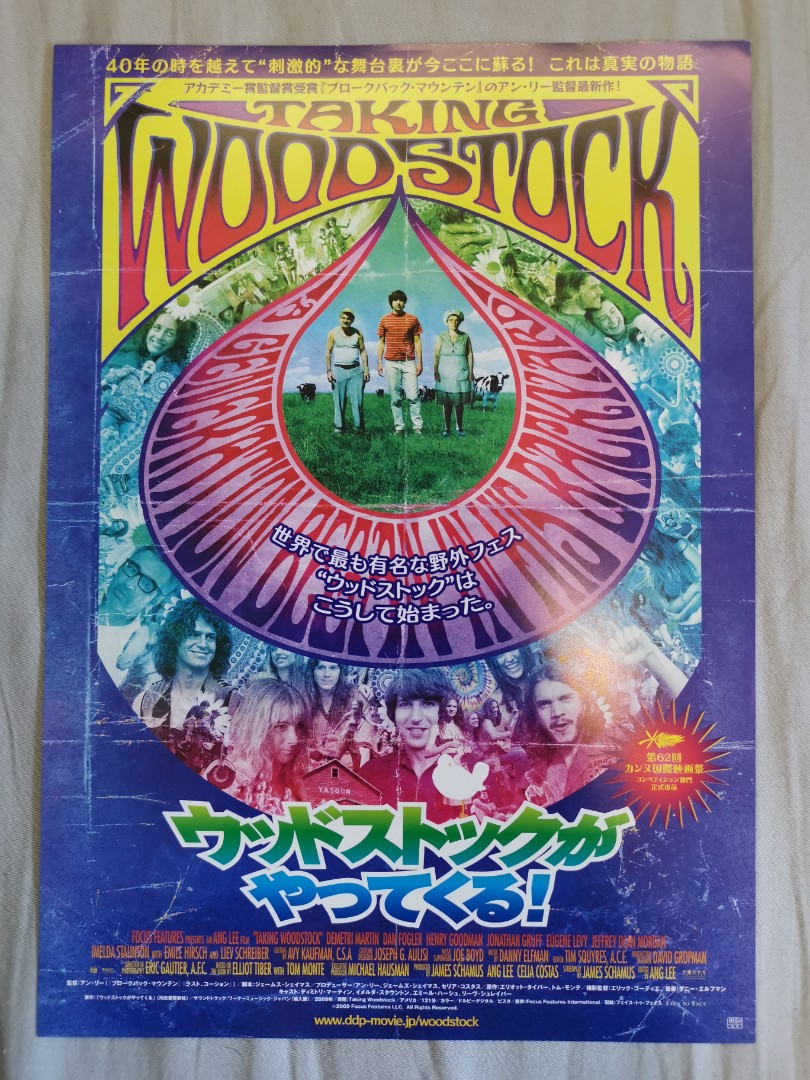 胡士托風波 日本電影單張李安導演 音樂樂器 配件 Cd S Dvd S Other Media Carousell