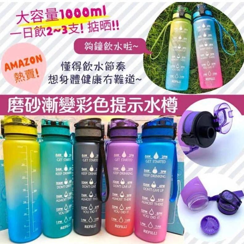現貨 Amazon 熱賣磨砂漸變色提示水樽 容量1000ml 其他 其他 Carousell