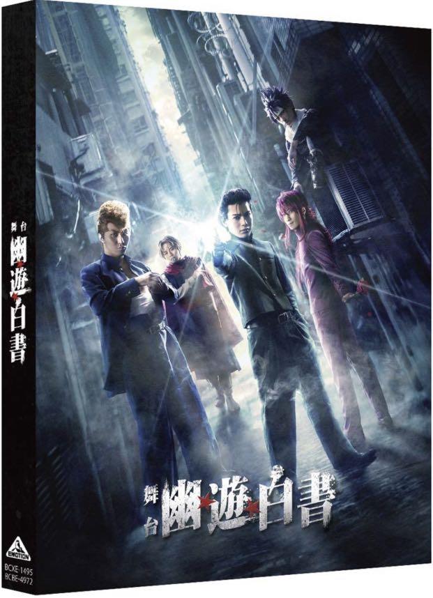 幽遊白書舞台blu Ray 鈴木拡樹橋本祥平 日本明星 Carousell
