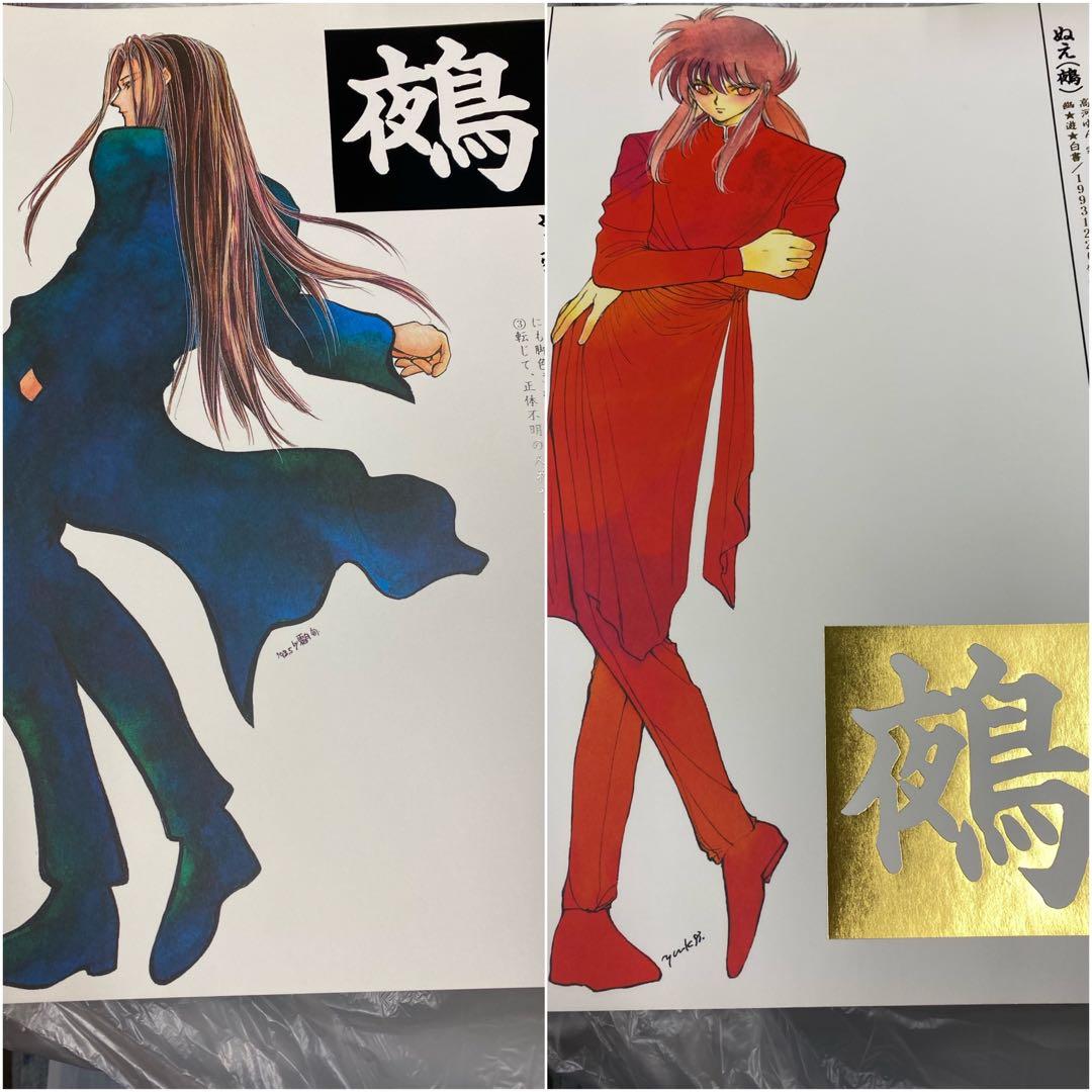 幽遊白書鴉x藏馬bl同人本 玩具 遊戲類 玩具 Carousell