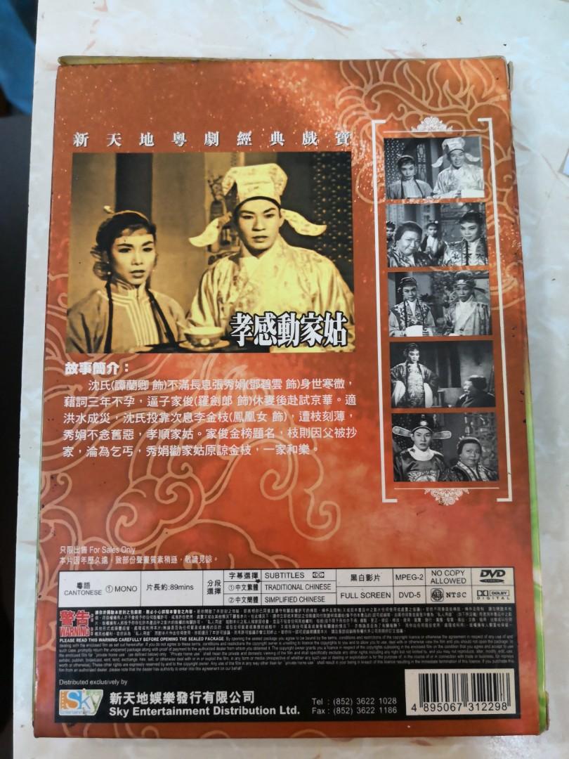DVD 9006 粵劇-孝感動家姑 鄧碧雲 羅劍郎 鳳凰女 譚蘭卿, 興趣及遊戲, 音樂、樂器 & 配件, 音樂與媒體 - CD 及 DVD ...