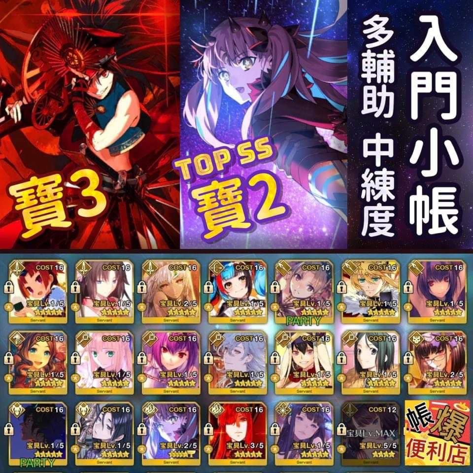 Fgo694 四輔助寶二仇凜小號 19 24 Ssr Top打手寶二仇凜 寶三魔王信長 四輔助sss術傻雙凜雙師匠 禮裝黑杯寶石翁 中練度生日可改小帳 新手入門順暢遊玩之選