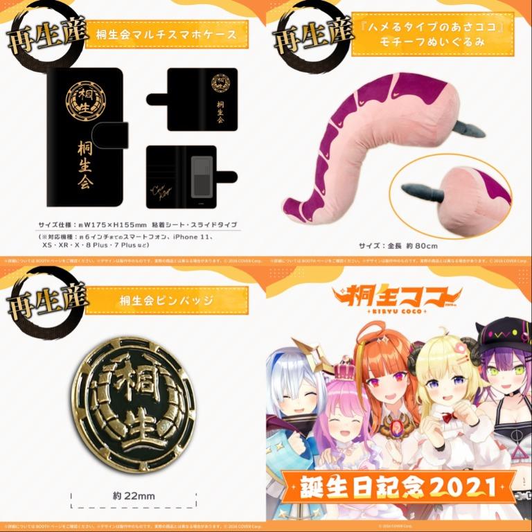 ホロライブ　桐生ココ　ハメるタイプのあさココ モチーフぬいぐるみ【再生産】 ハメるタイプのあさココ ぬいぐるみ 桐生ココ